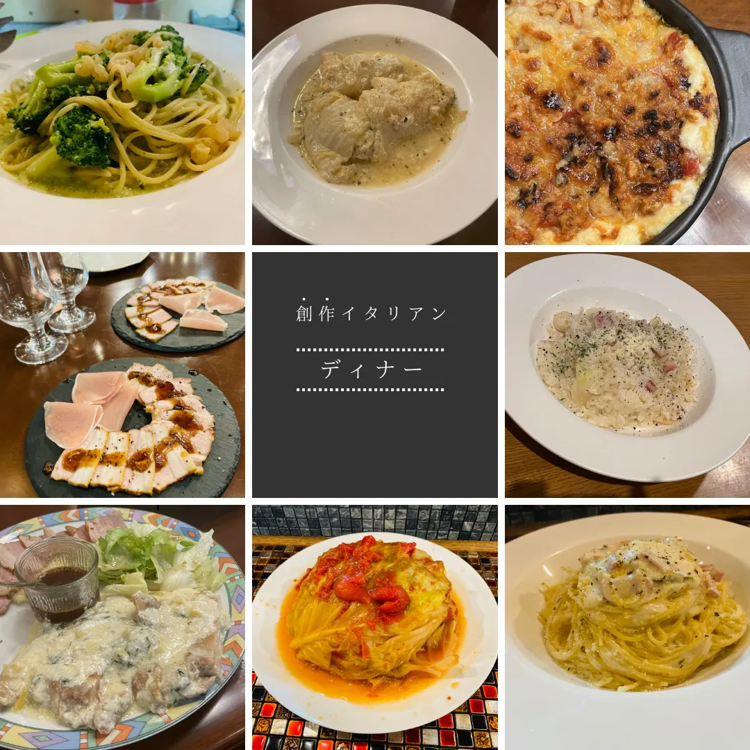 プチ贅沢創作イタリアン