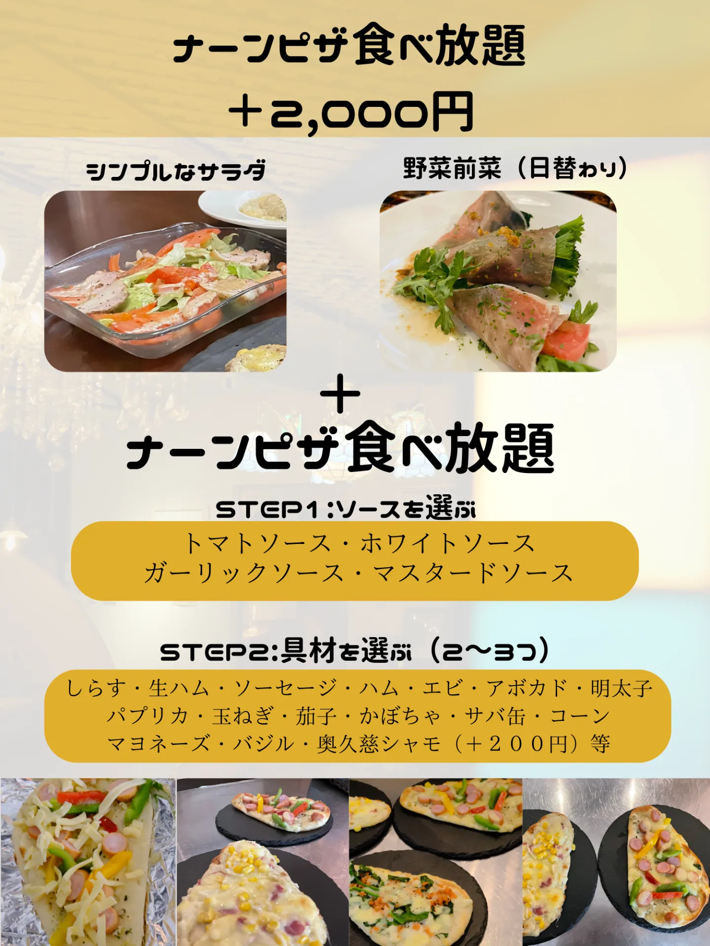 ナーンピザ食べ放題プラン